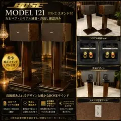 2026年最新】Bose 121の人気アイテム - メルカリ