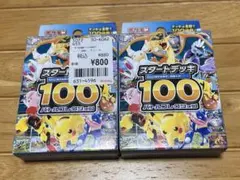 2026年最新】ポケモンカード スタートデッキ100 未開封の人気アイテム