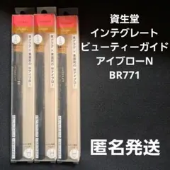 インテグレート アイブロウペンシル BR771　 3本セットのサムネイル