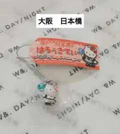 ハローキティ ご当地 大阪 日本橋限定 メイド ストラップ - メルカリ