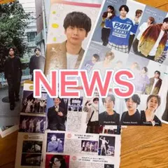 NEWS 雑誌切り抜き　まとめ売り