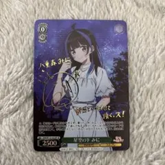 ヴァイシュシュバルツ 希求と渇仰 小笠原 緋雨 SP（サイン） SP 希求と渇仰 小笠原 緋雨(サイン入り) 販売 | ヘブンバーンズレッド