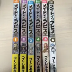 メイドインアビス 1〜6