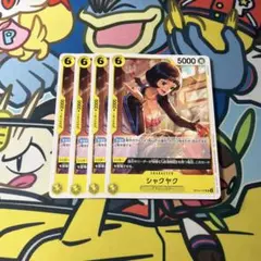 ワンピースカードゲーム シャクヤク プロモ 4枚