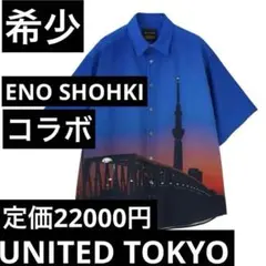 希少UNITED TOKYO コラボENO SHOHKI 東京スカイツリーのサムネイル