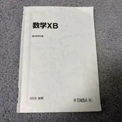 2026年最新】難関数学 駿台の人気アイテム - メルカリ