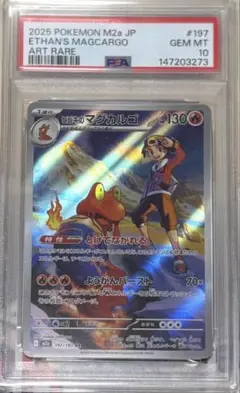 ヒビキのマグカルゴ AR PSA10 - メルカリ