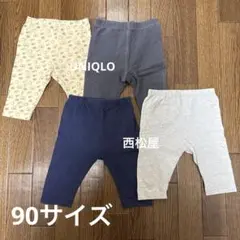 ズボン　４枚セット　90サイズ