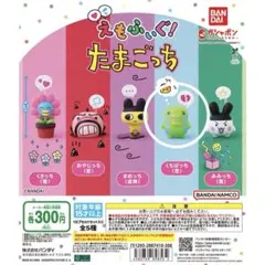 えもふぃぐ！ たまごっち　くちぱっち(悲) ガチャ