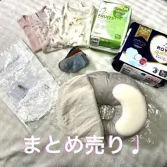 ベビー用品 まとめ売り ／ 全て新品未使用