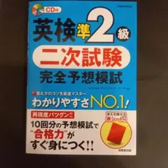 英検準2級 二次試験 完全予想模試