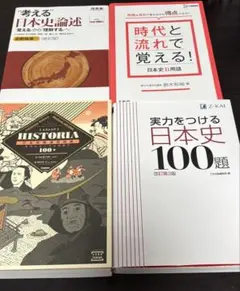 須藤公博 ハイレベル日本史 駿台 東進 - メルカリ