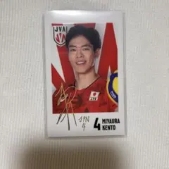 2026年最新】宮浦健人の人気アイテム - メルカリ