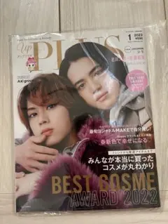 Up PLUS アッププラス 2023年1月号 美 少年 岩﨑大昇 佐藤龍我