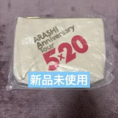 ARASHI Anniversary Tour 5×20 ポーチ