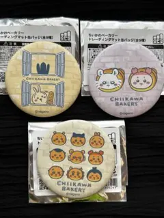 ちいかわベーカリー 缶バッジ 3個セット