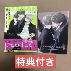 幼馴染みが好きかもしれない あおの晴 初版 帯付き
