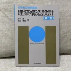 2026年最新】構造設計一級建築士の人気アイテム - メルカリ