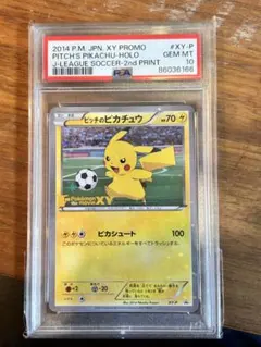 ピッチのピカチュウ シュートverプロモカード PSA 10 ◤ PICK UP ◢ 🔷// L0404 // ピッチのピカチュウ プロモ PSA 10