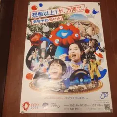 2025年最新】大阪万博 ポスターの人気アイテム - メルカリ