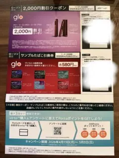 ローソン限定 glo たばこ引換券