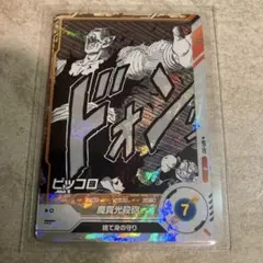 ドラゴンボールスーパーダイバーズ　ピッコロR