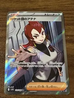 2026年最新】ロケット団のアテナ SRの人気アイテム - メルカリ