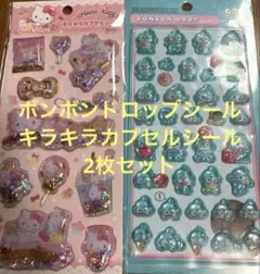 ボンボンドロップシール・キラキラカプセルシール　2枚セット　キティ＆ハンギョドン