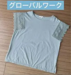 グローバルワーク　GLOBAL WORK 袖レース多機能カットソー