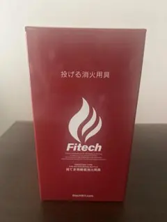 【新品】Fitech 投げる消火用具 火災見舞い金10万円サービス付。のサムネイル