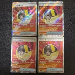 ポケモンカード ハイパーボール SR 4枚セット