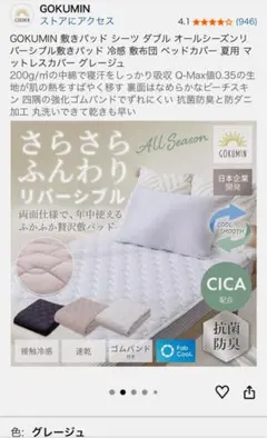 GOKUMIN 敷きパッド ダブル リバーシブル グレージュ