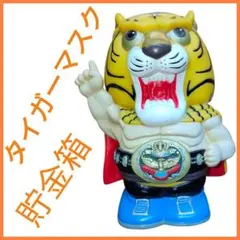 2025年最新】タイガーマスク 貯金箱の人気アイテム - メルカリ