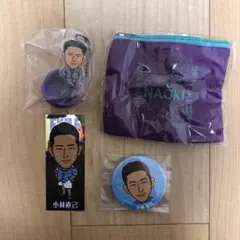 小林直己セット