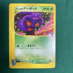 アンズのアーボック ○ ポケモンカード☆VS 062/141 - メルカリ