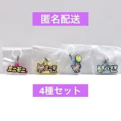 ミニモニ 25th あそーとコレクション B賞 ラバーめじるしアクセサリー 4種