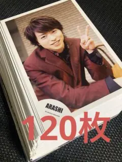 嵐　櫻井翔　写真　120枚セット　フォト