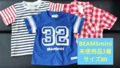 【新品】BEAMS mini Tシャツ等３着セット　 80