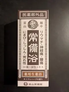 富山常備浴 10種の植物エキス配合 入浴剤1本 - メルカリ