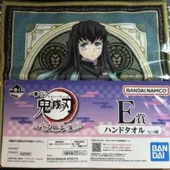 鬼滅の刃 一番くじ ハンドタオル 時透無一郎