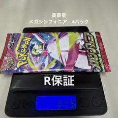 メガシンフォニア　4パック