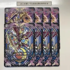 1551 シックルシーク　ベルゲルエール　計8枚