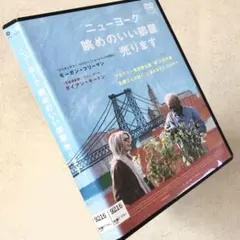 ニューヨーク 眺めのいい部屋売ります DVDレンタル落ち