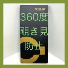 NIMASO ガラスフィルム 360度 覗き見防止 iPhone17e,16e他