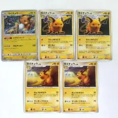 ポケモンカード ライチュウ 5枚セット Pt4 DP2 SM3N