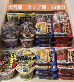 カップ麺 33食分　詰め合わせセット カップ麺 33食分 詰め合わせセット - メルカリ