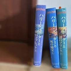 ハリー・ポッターシリーズ 全巻セット