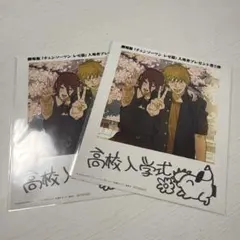 チェンソーマン 高校入学式 ブロマイド 2枚セット