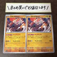 ガチグマアカツキ　2枚　けいけんそく　ノーマル