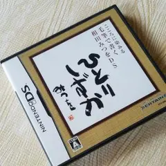 Nintendo 相田みつをDS